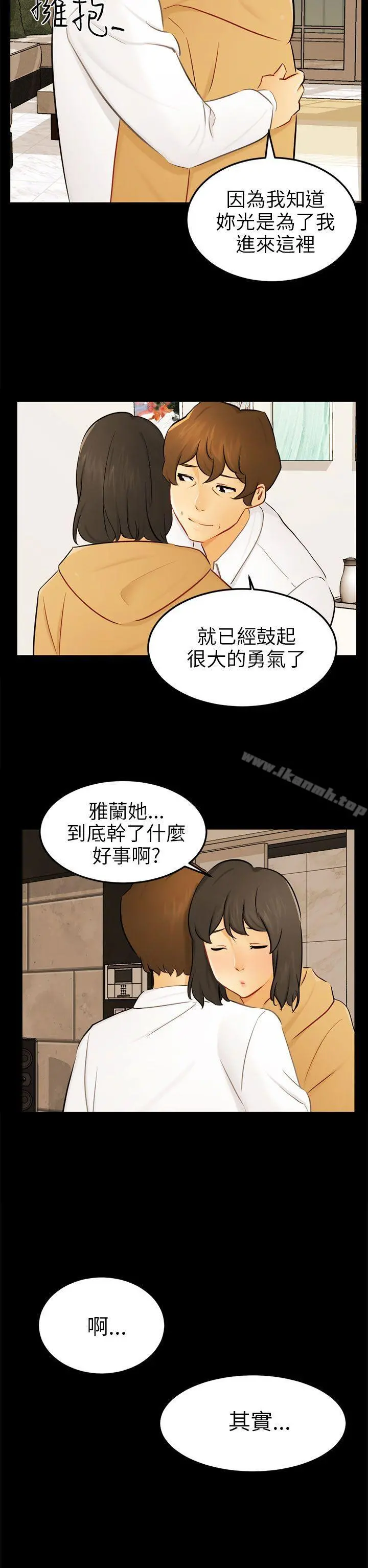 骗局 最终话 第5页