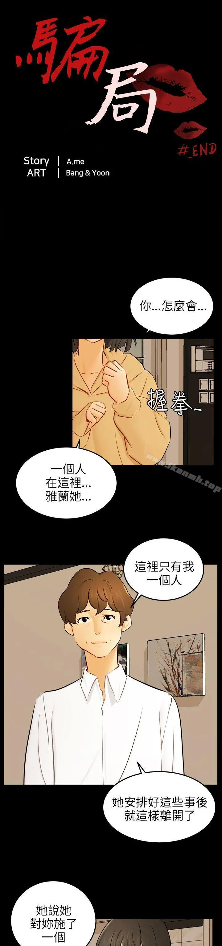 骗局 最终话 第2页
