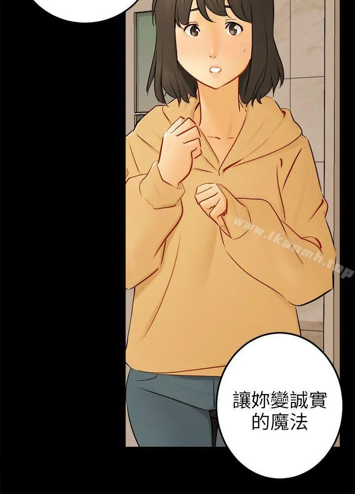 骗局 最终话 第3页