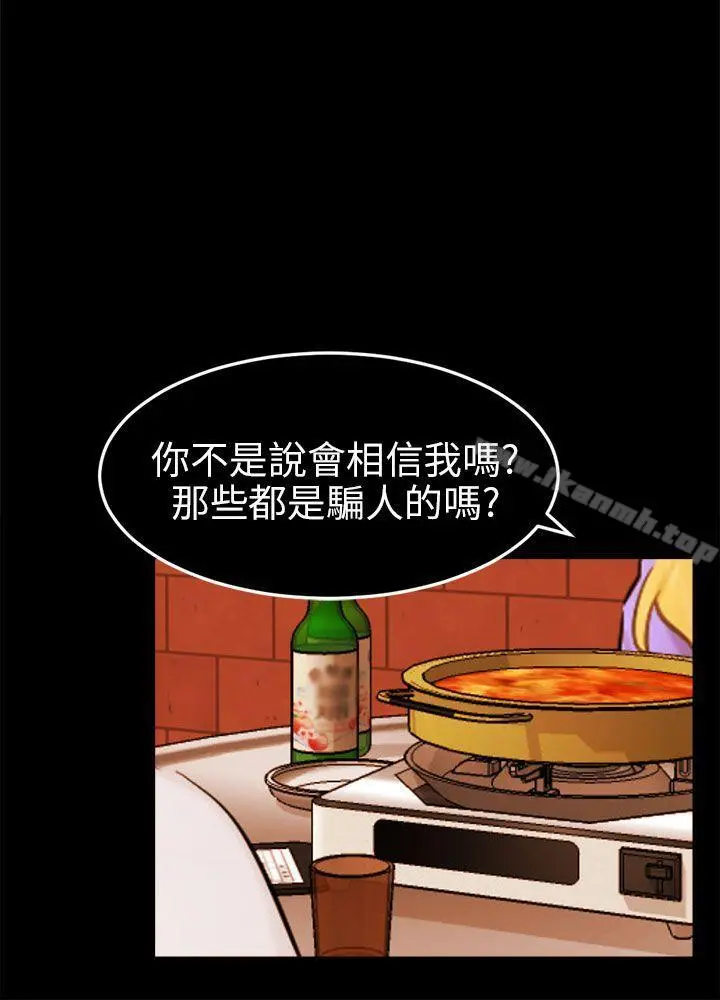 骗局 最终话 第6页