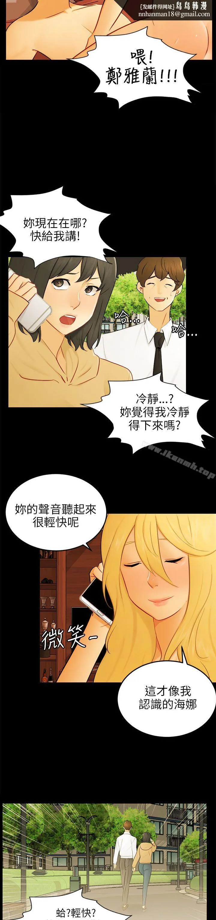骗局 最终话 第14页