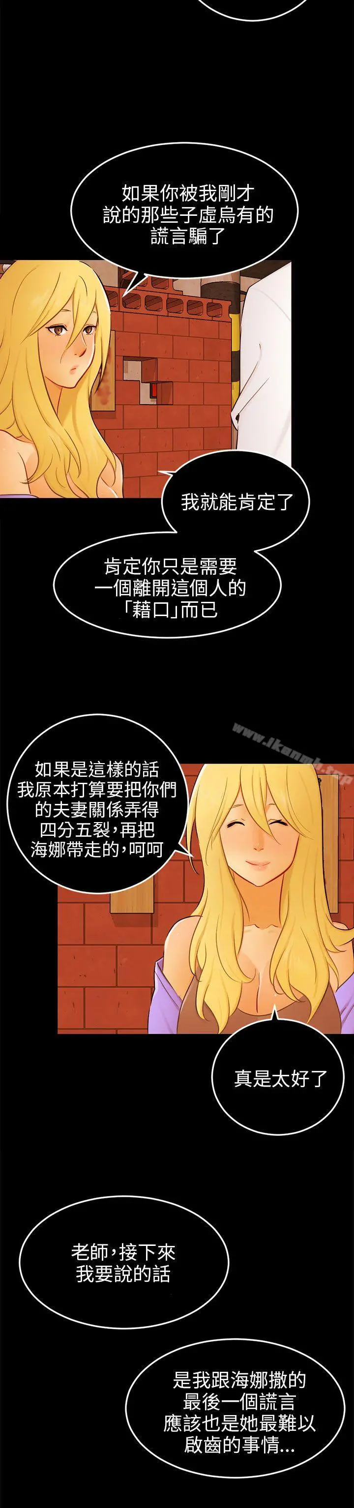 骗局 最终话 第11页