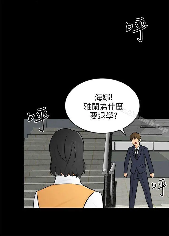 骗局 第22话雅兰 第6页