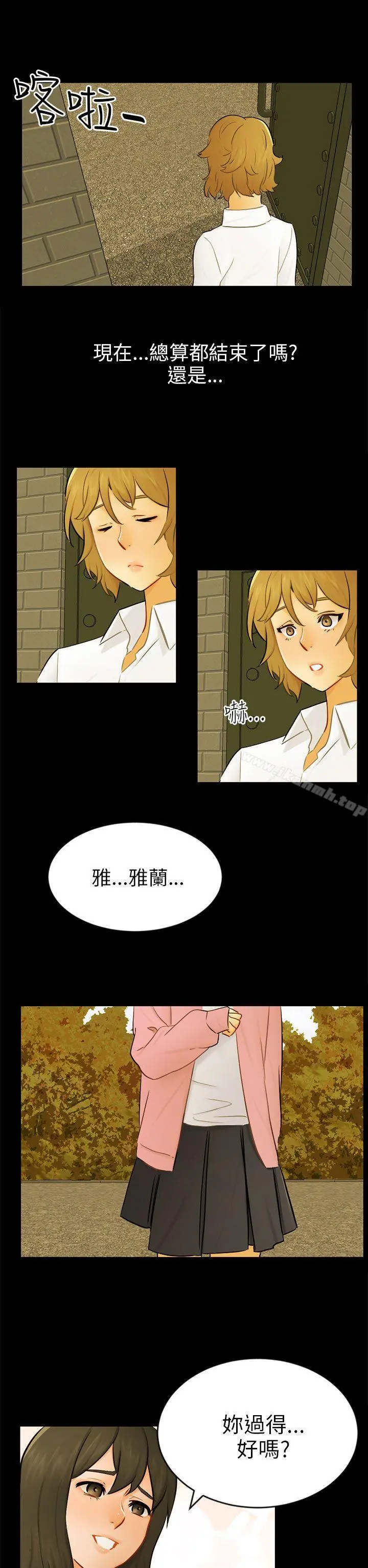 骗局 第22话雅兰 第20页