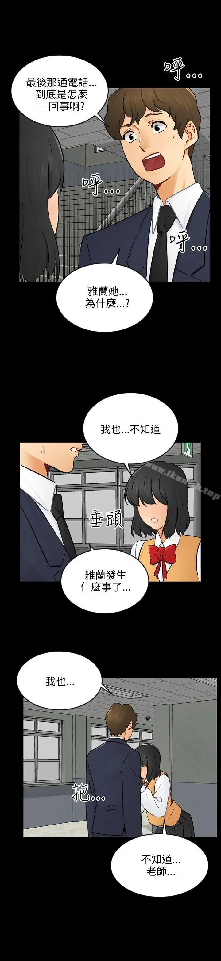 骗局 第22话雅兰 第7页