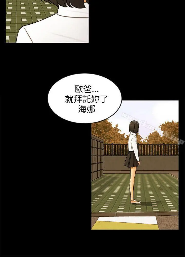 骗局 第22话雅兰 第18页