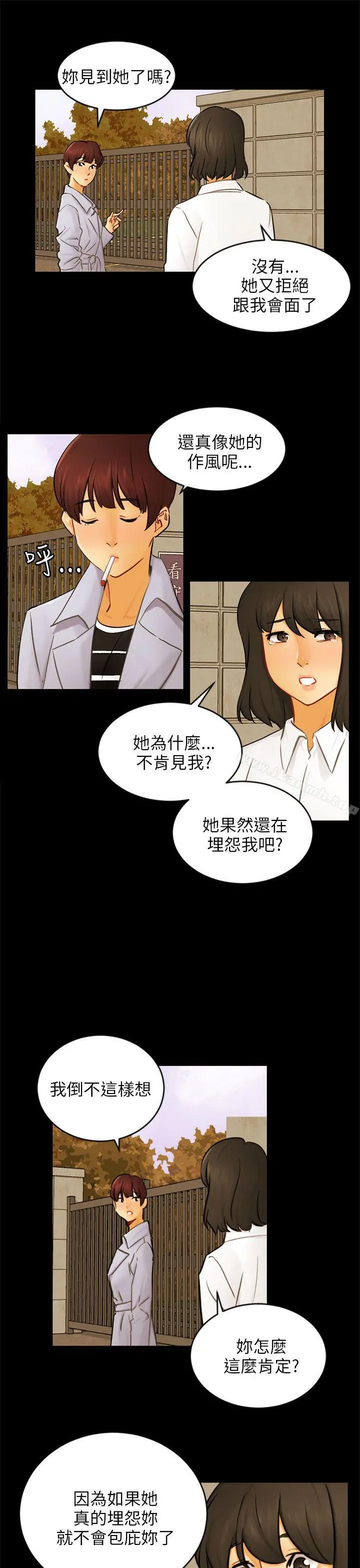 骗局 第22话雅兰 第13页