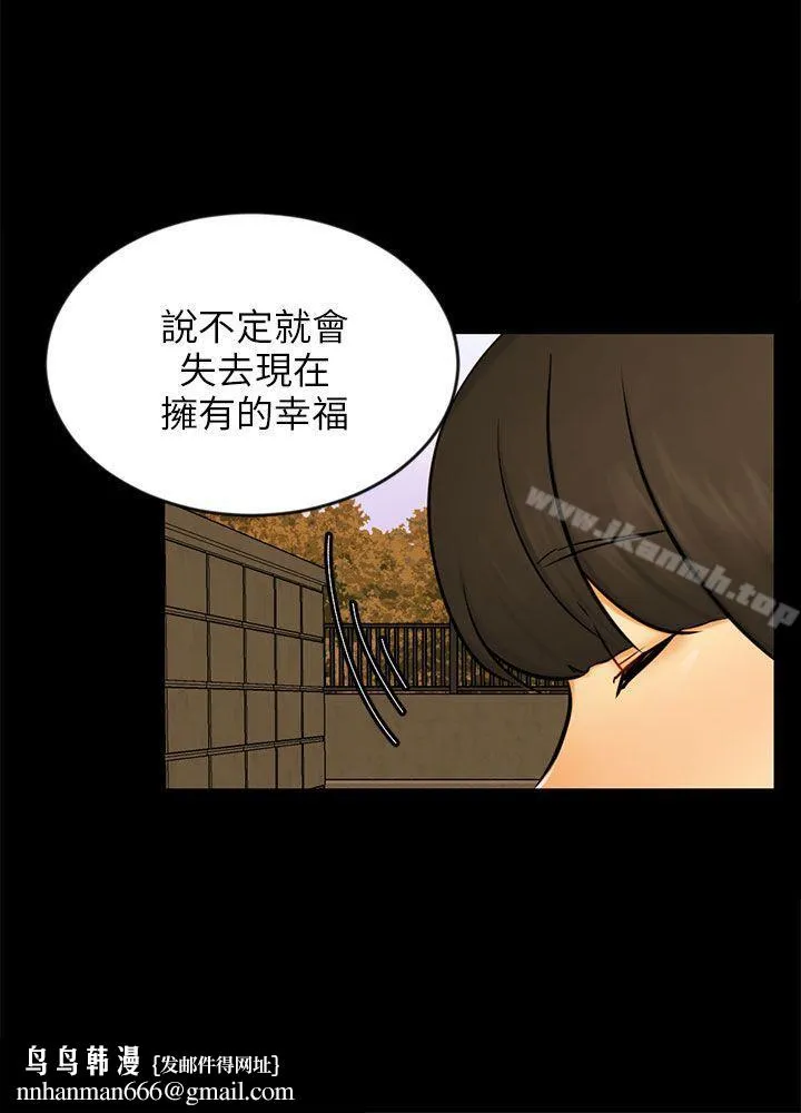 骗局 第22话雅兰 第15页