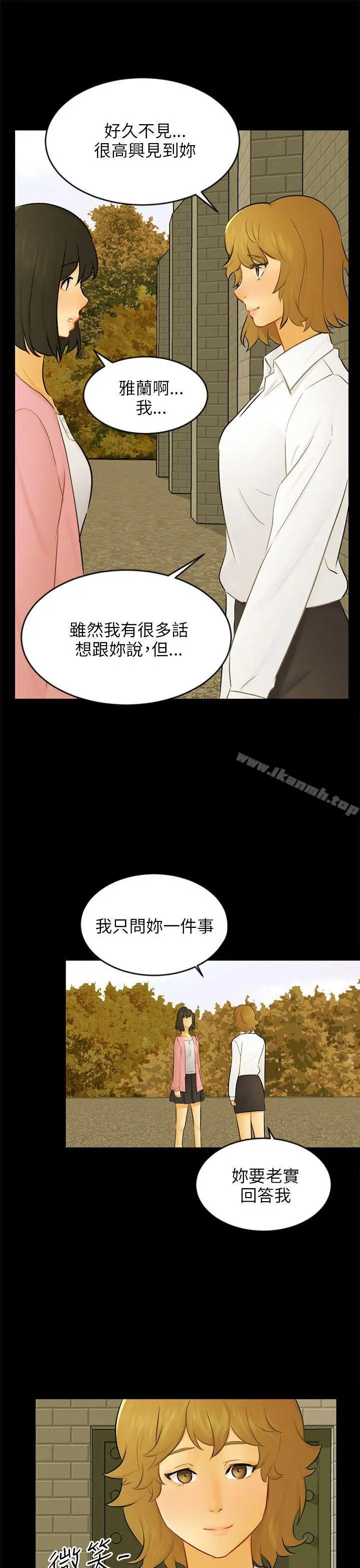 骗局 第22话雅兰 第22页