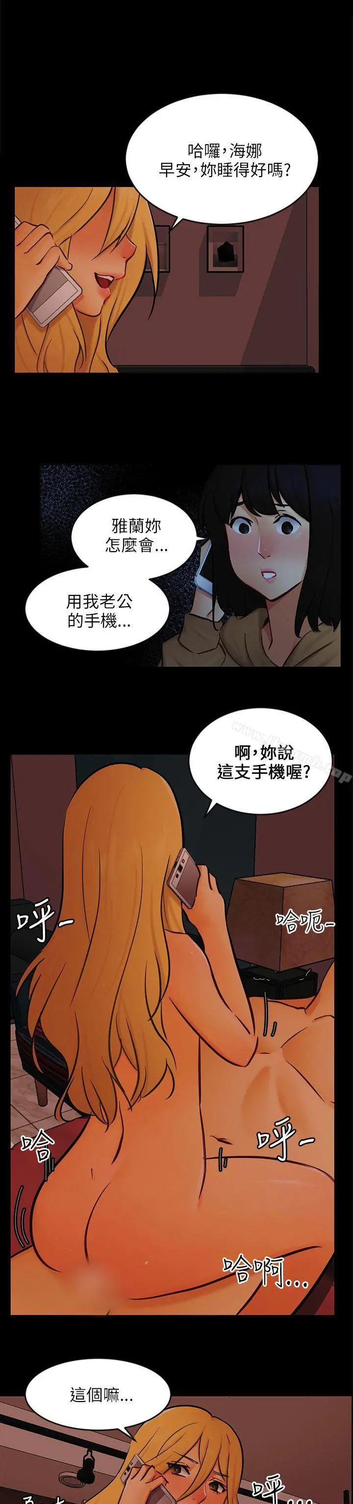 骗局 第22话雅兰 第26页