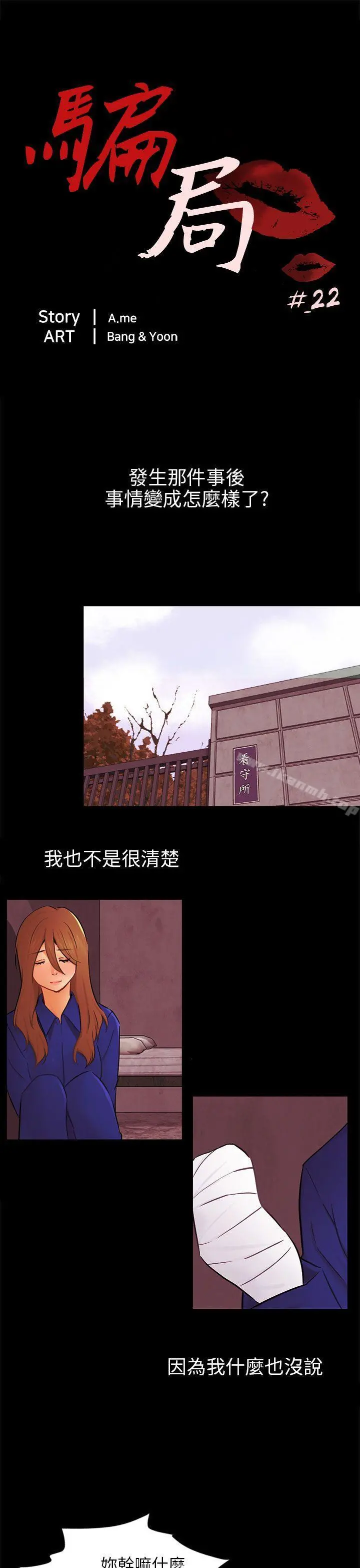 骗局 第22话雅兰 第4页