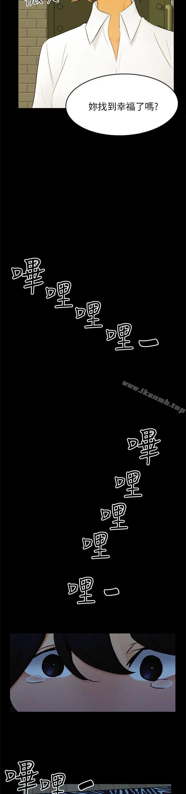 骗局 第22话雅兰 第23页