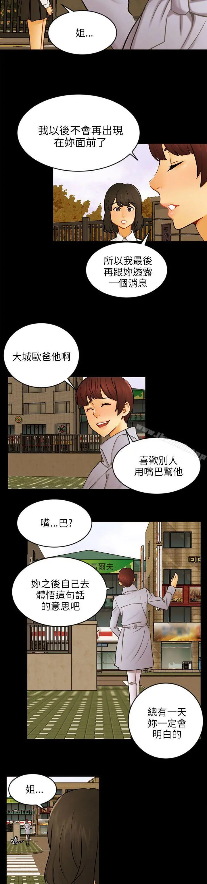 骗局 第22话雅兰 第17页