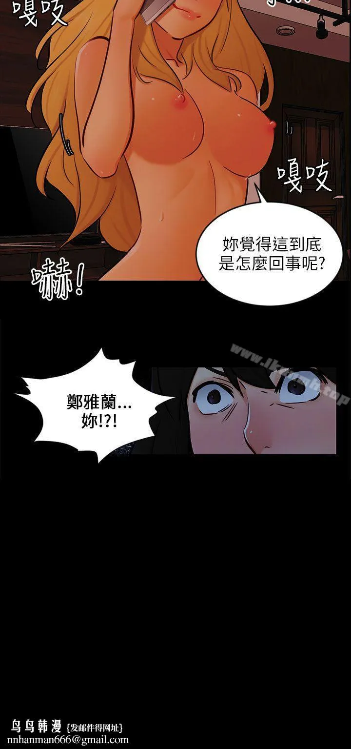 骗局 第22话雅兰 第27页