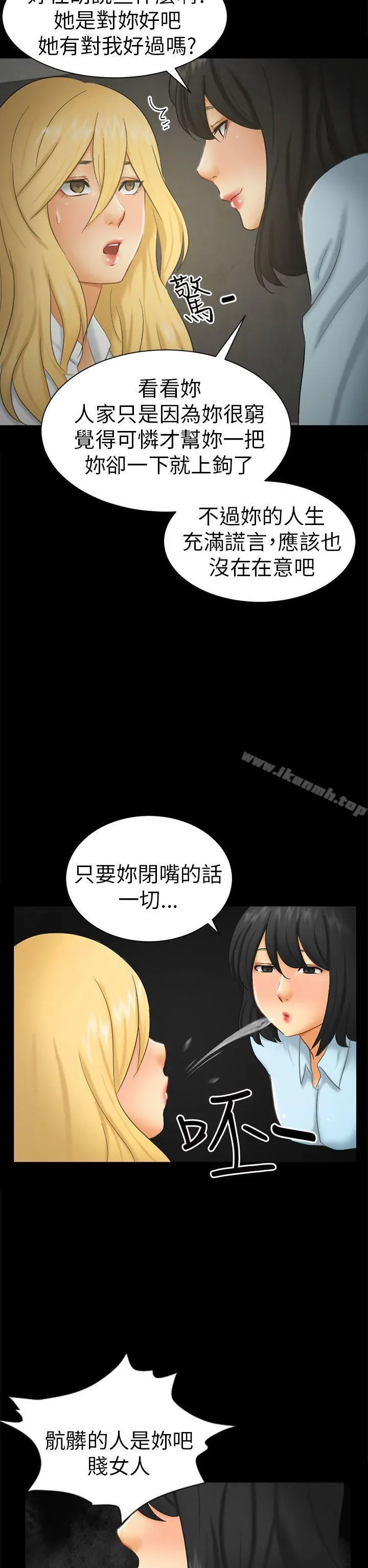 骗局 第6话谎言 第14页