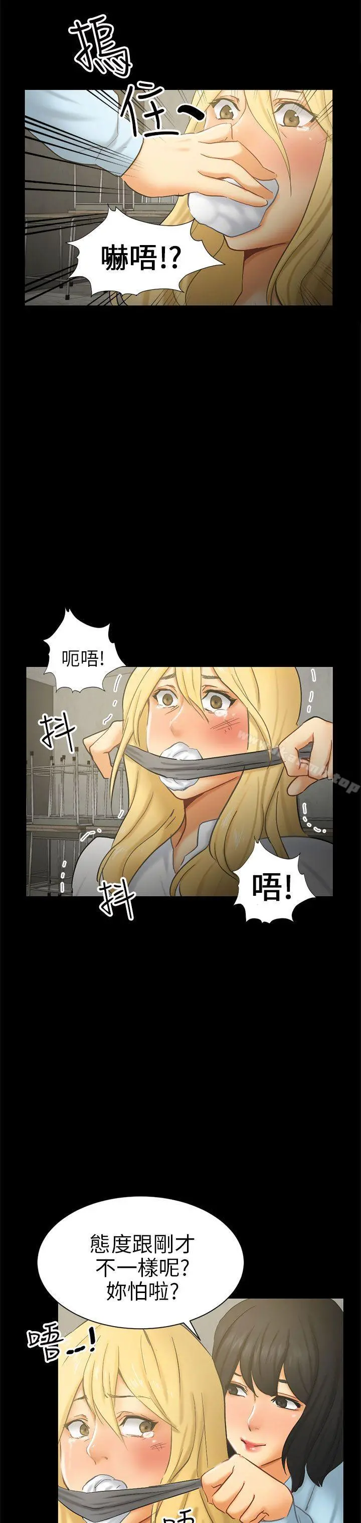 骗局 第6话谎言 第23页