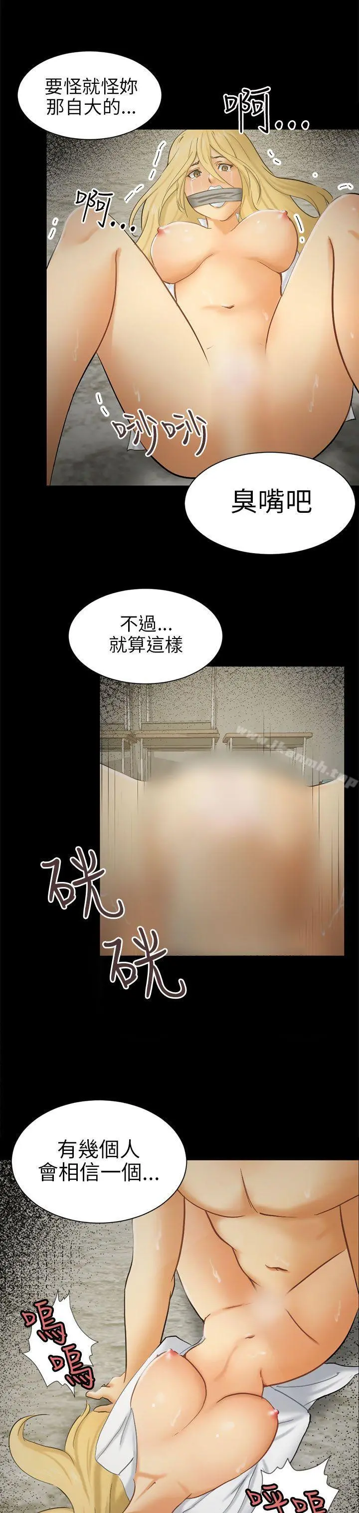 骗局 第6话谎言 第31页