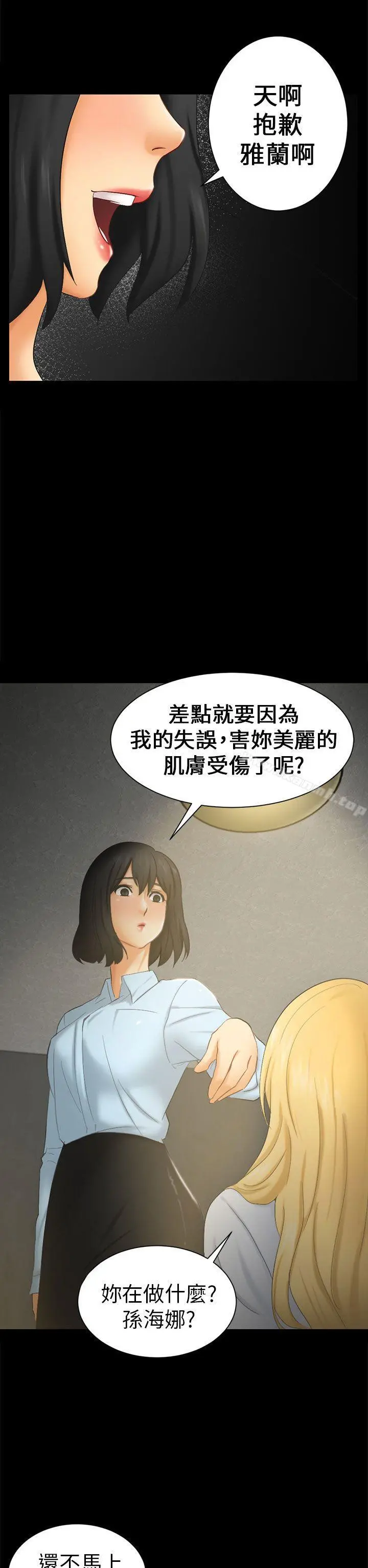 骗局 第6话谎言 第10页