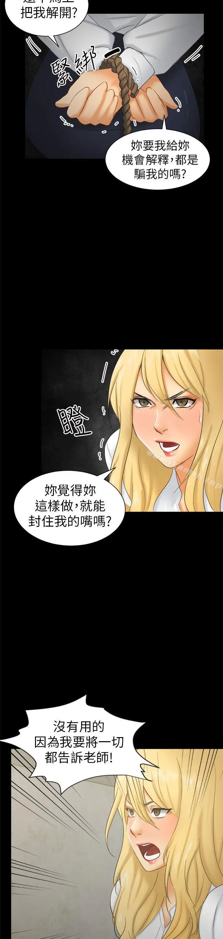骗局 第6话谎言 第11页