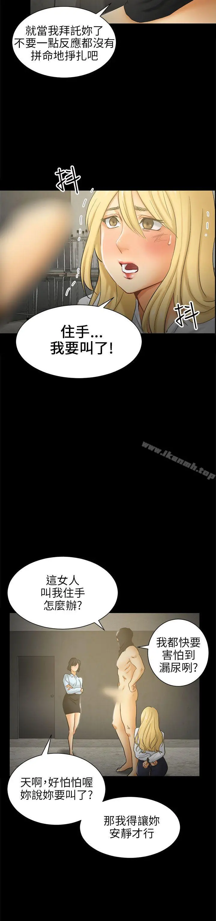 骗局 第6话谎言 第22页