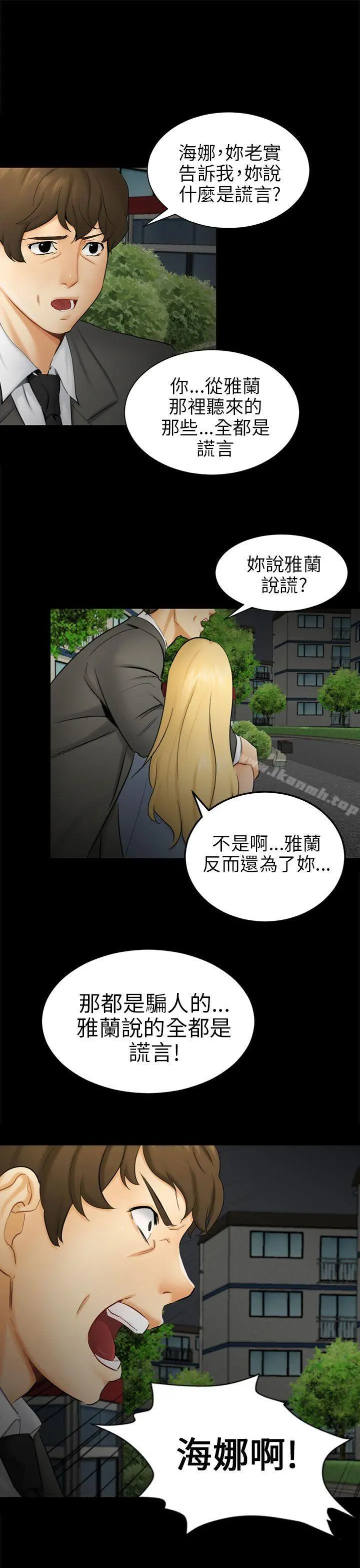 骗局 第9话强迫 第9页