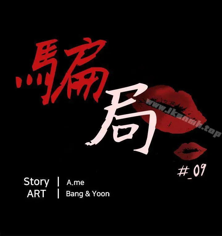 骗局 第9话强迫 第4页