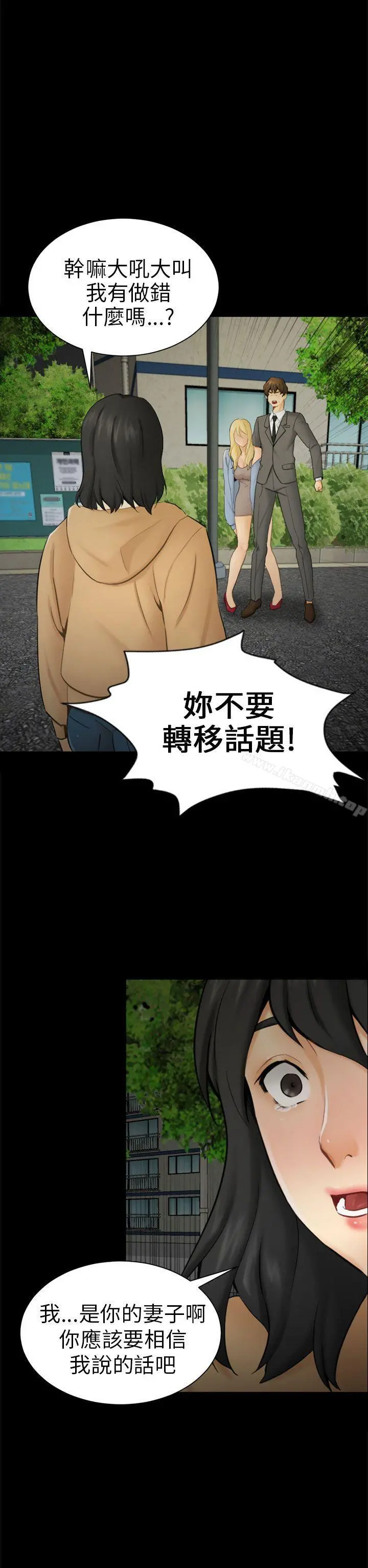 骗局 第9话强迫 第10页