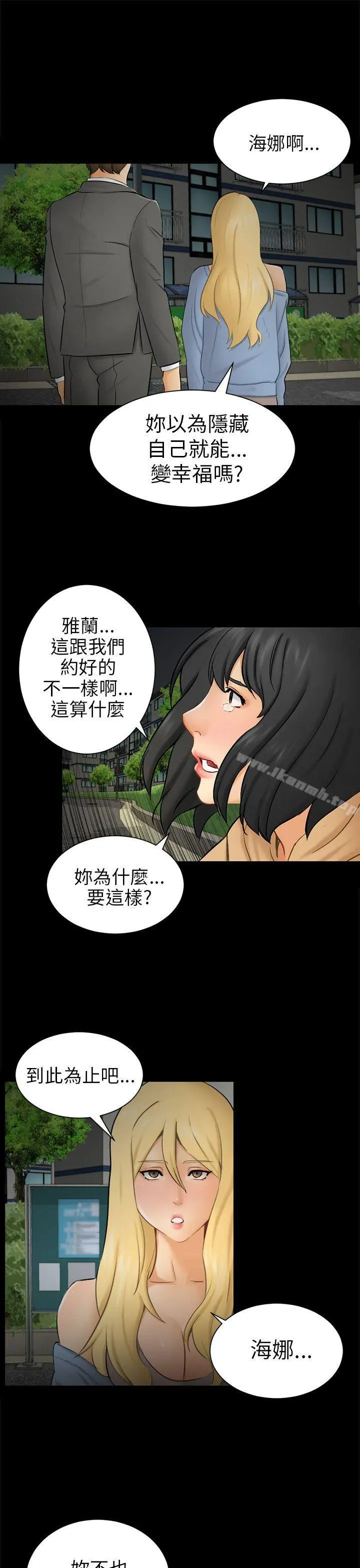 骗局 第9话强迫 第13页