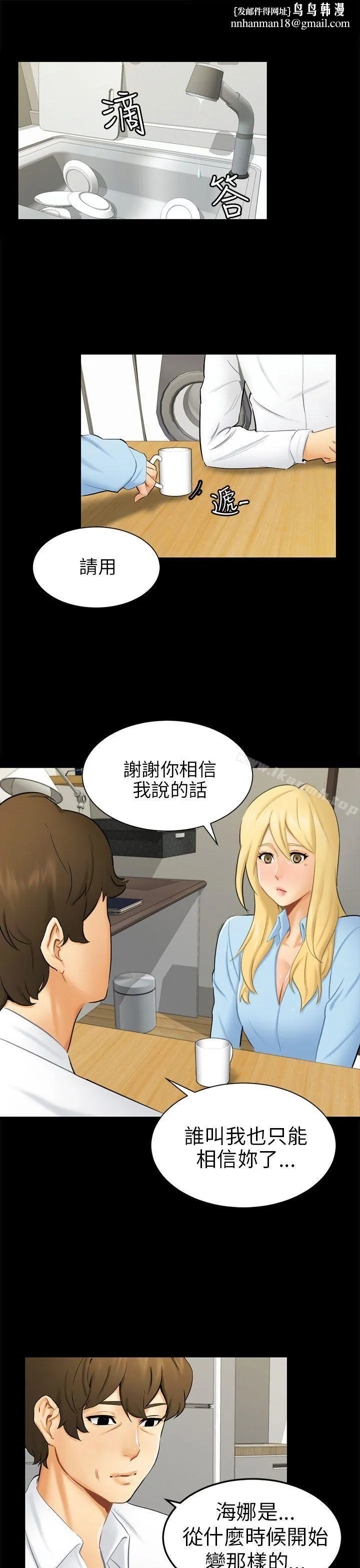 骗局 第9话强迫 第1页
