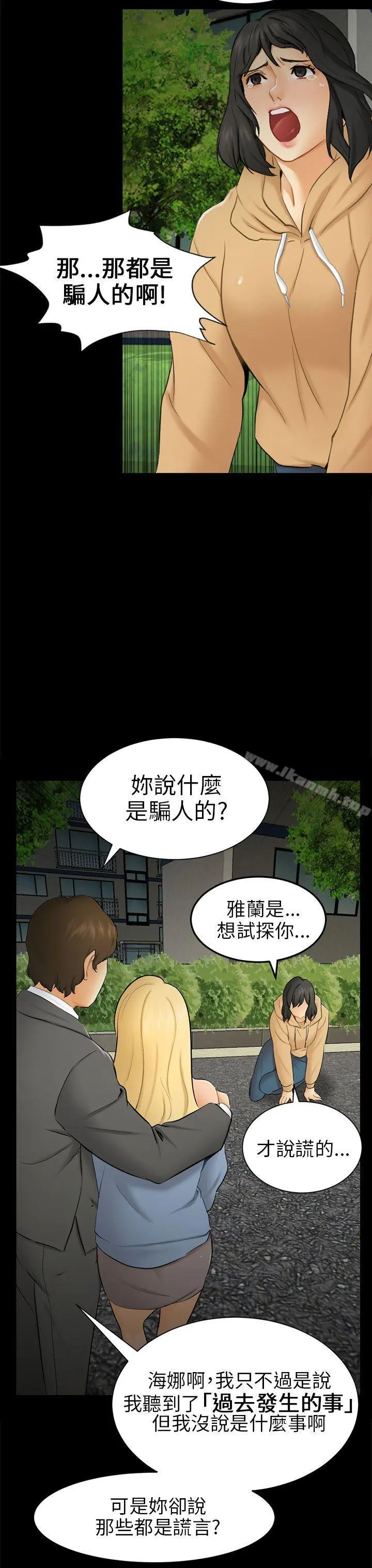 骗局 第9话强迫 第7页
