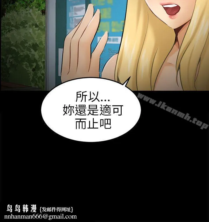 骗局 第9话强迫 第16页