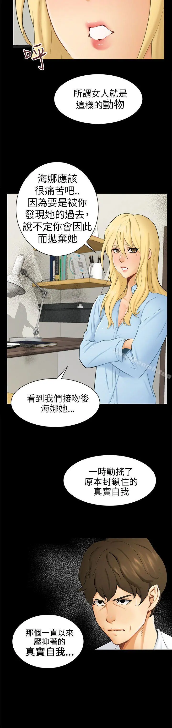 骗局 第9话强迫 第3页