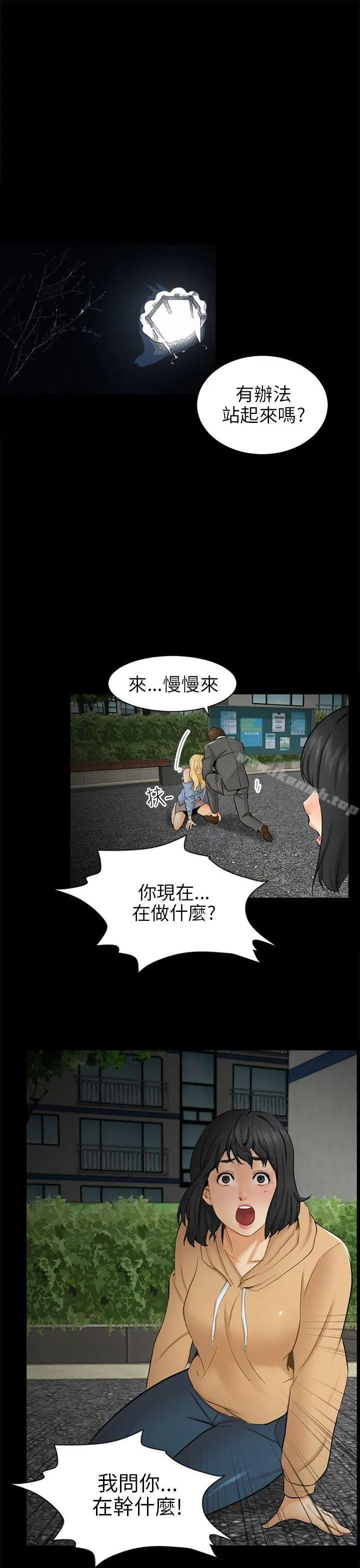 骗局 第9话强迫 第5页