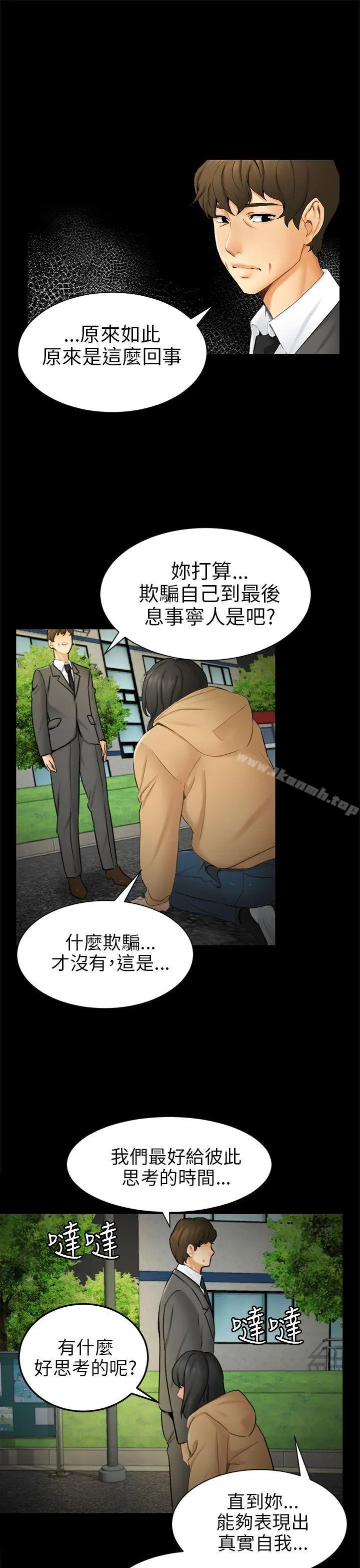 骗局 第9话强迫 第21页