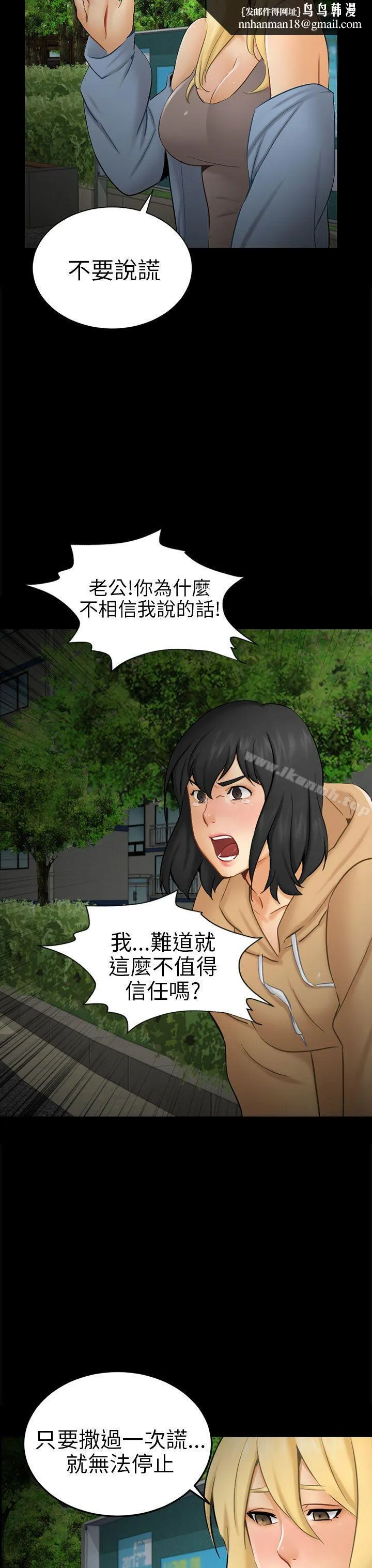 骗局 第9话强迫 第15页