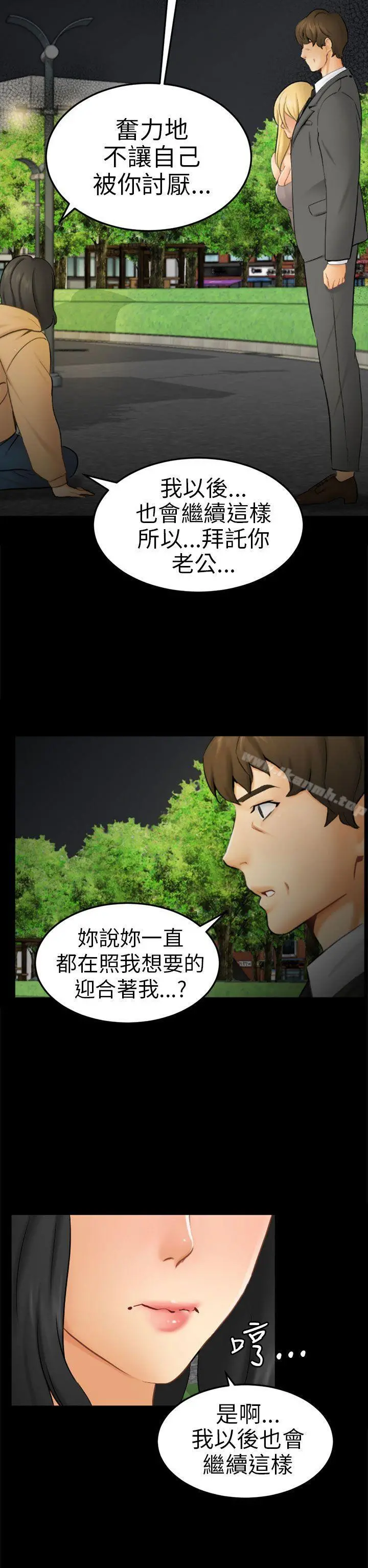 骗局 第9话强迫 第18页