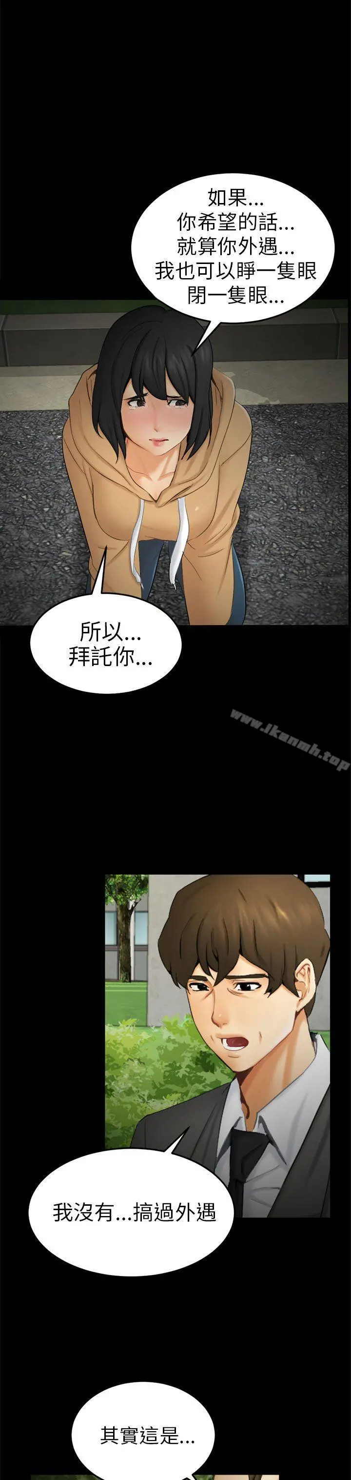 骗局 第9话强迫 第19页
