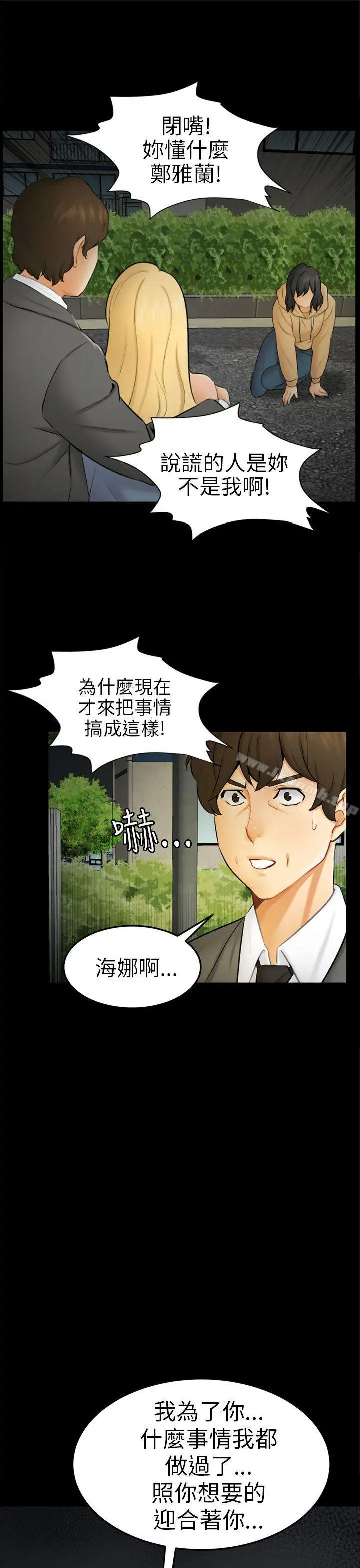 骗局 第9话强迫 第17页