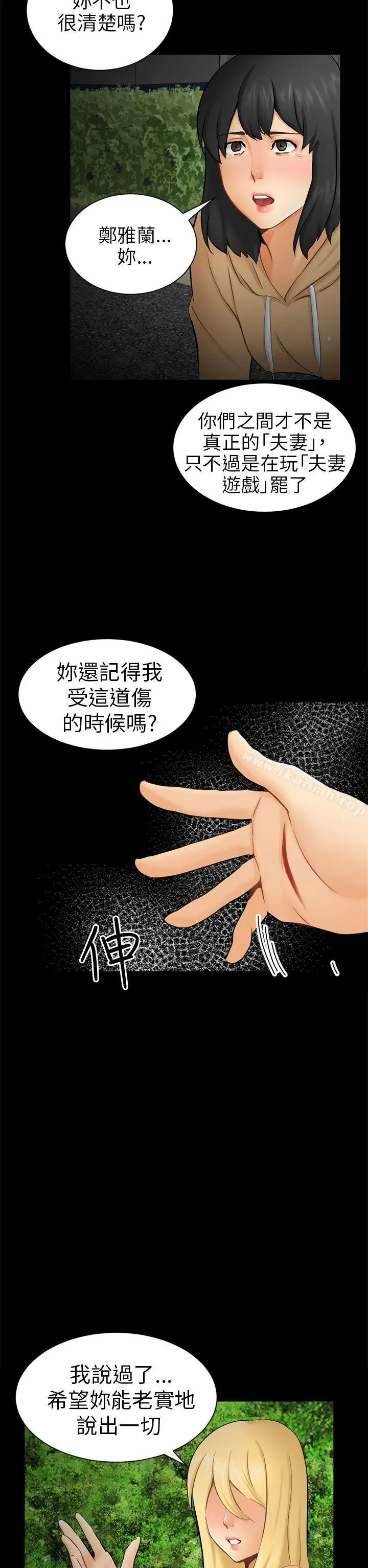 骗局 第9话强迫 第14页