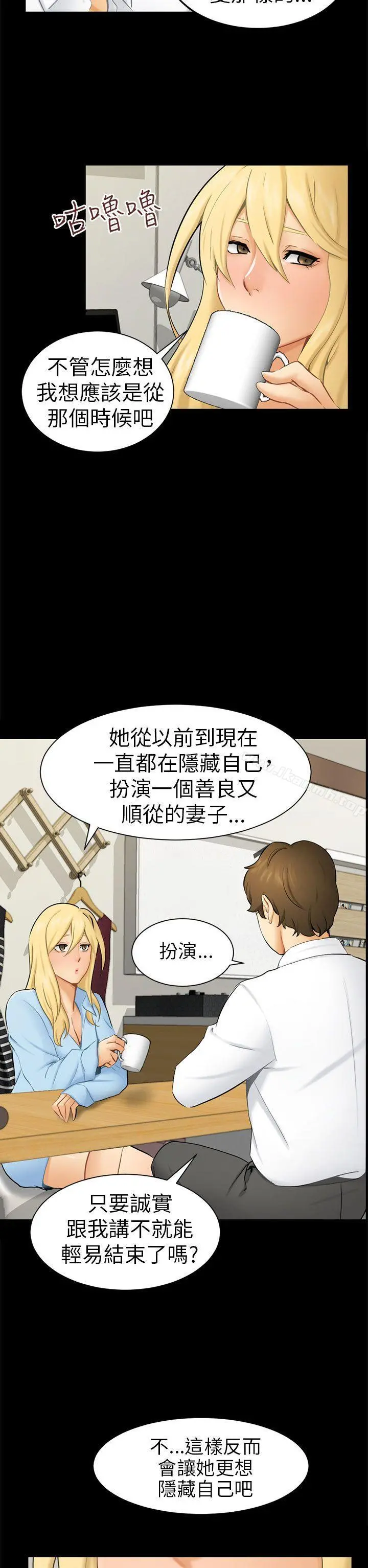 骗局 第9话强迫 第2页