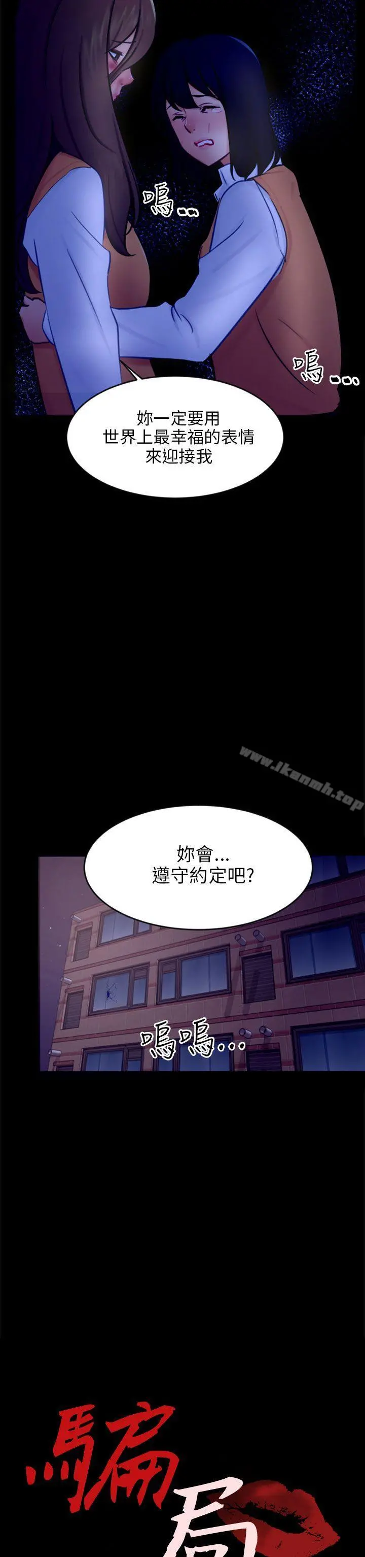 骗局 第21话真正的朋友 第26页