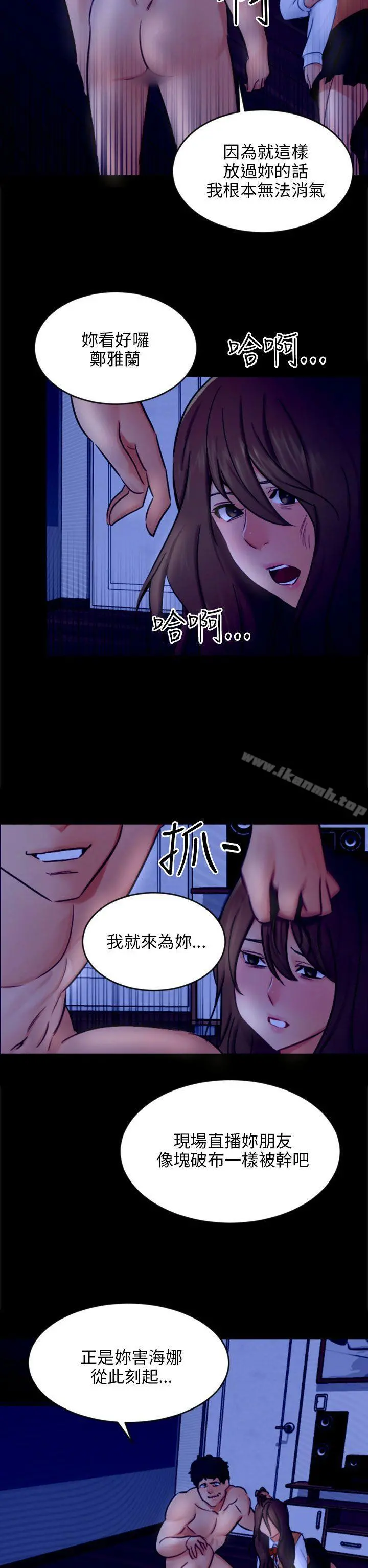 骗局 第21话真正的朋友 第8页