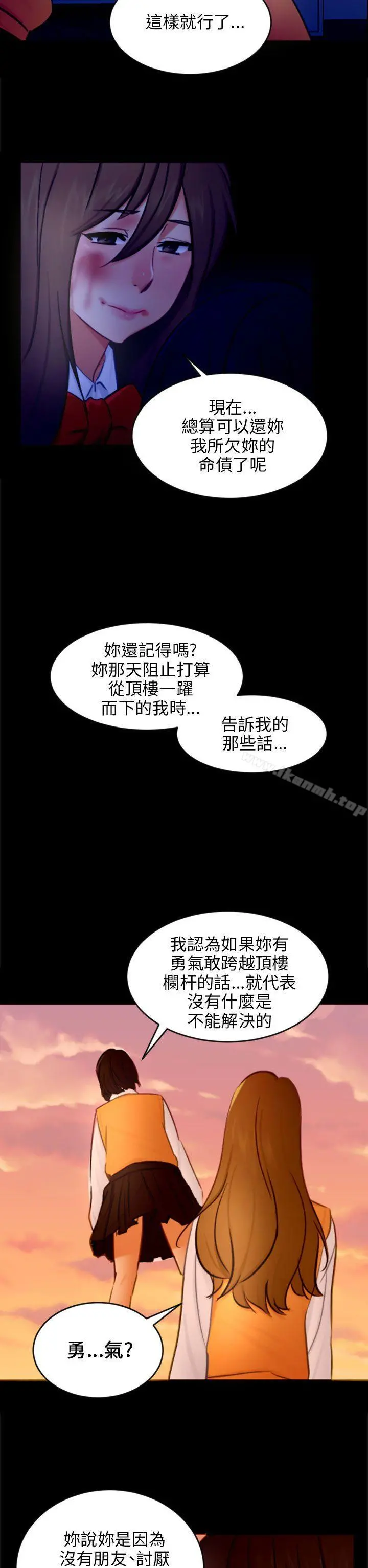 骗局 第21话真正的朋友 第20页