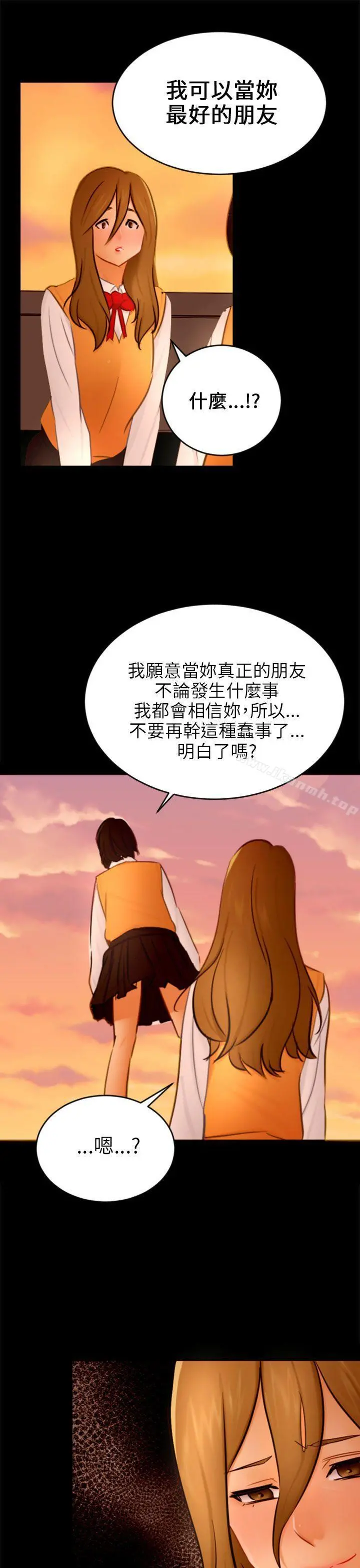 骗局 第21话真正的朋友 第22页