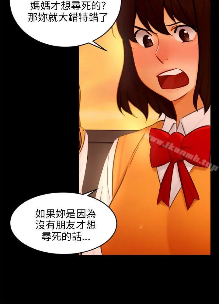 骗局 第21话真正的朋友 第21页
