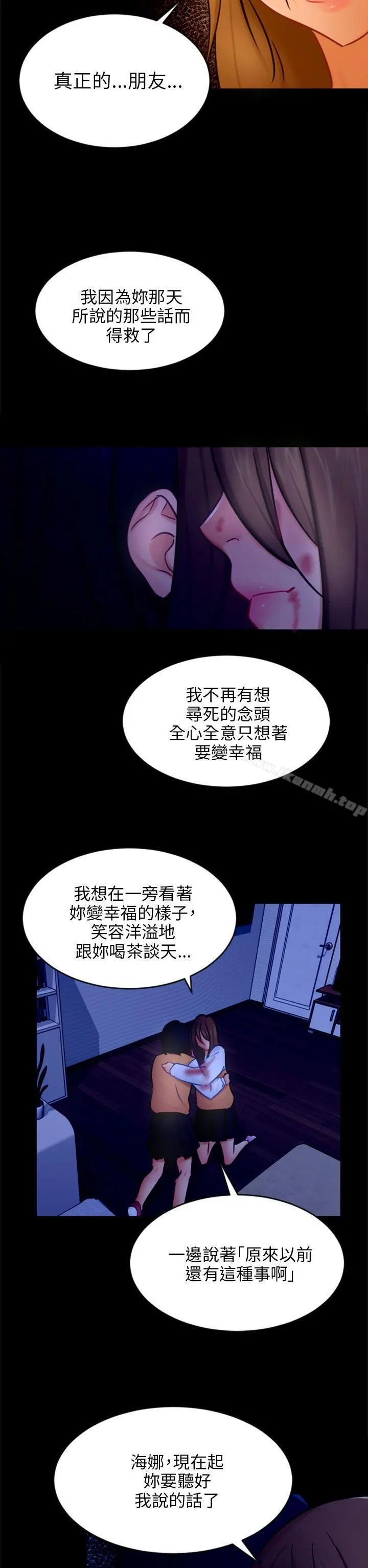 骗局 第21话真正的朋友 第23页