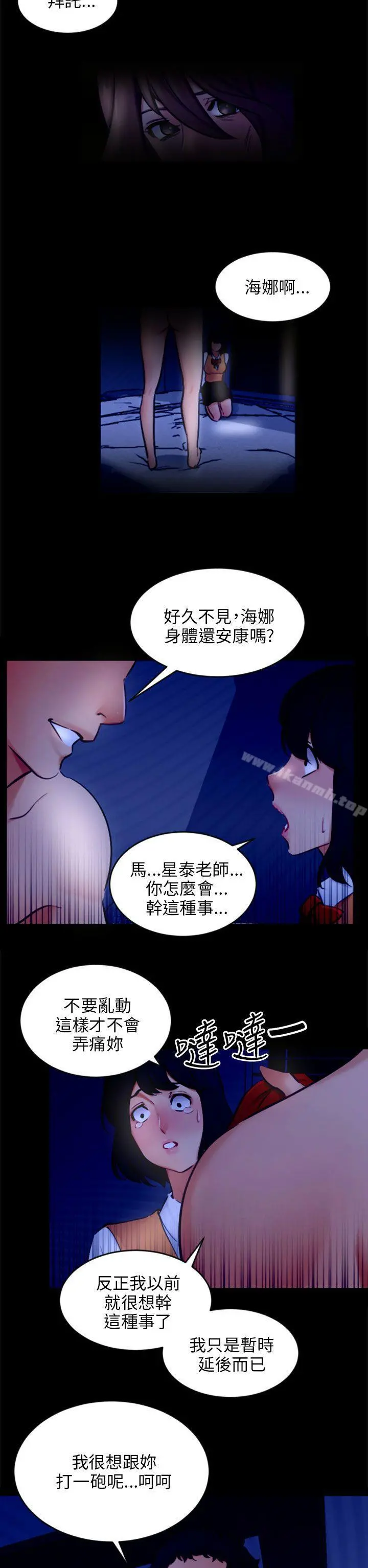 骗局 第21话真正的朋友 第11页