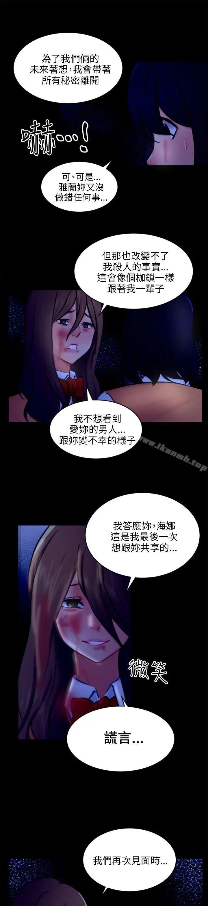 骗局 第21话真正的朋友 第25页