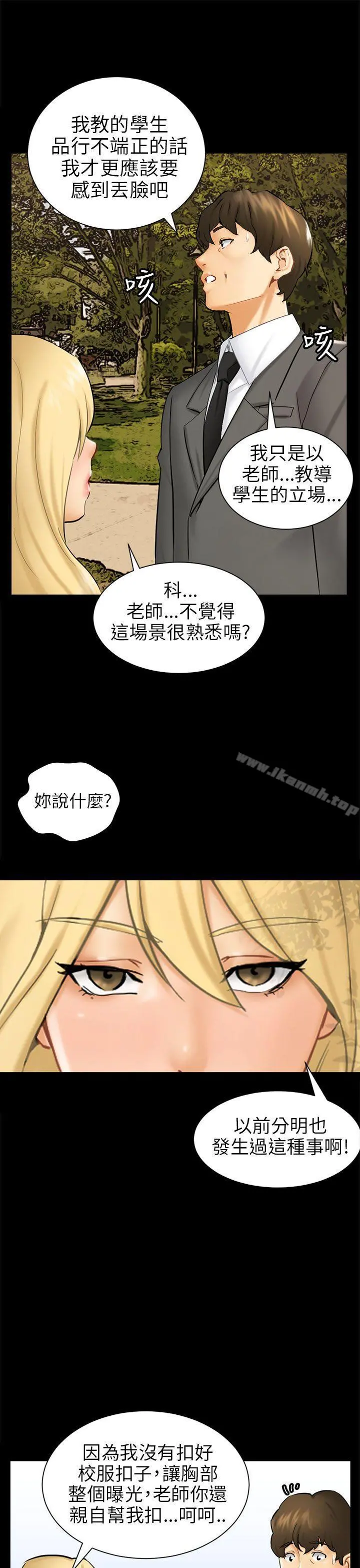 骗局 第3话秘密 第17页