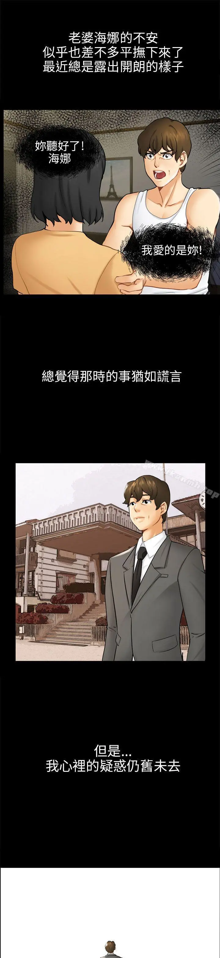 骗局 第3话秘密 第5页